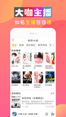 全免聽書大全