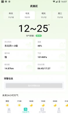 天氣預報幫