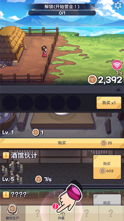 糖餅外傳游戲內購版