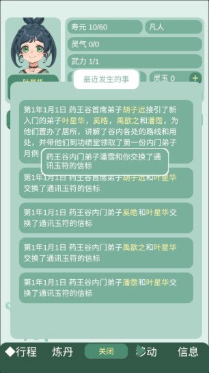 藥王谷女修修煉手札內(nèi)置菜單