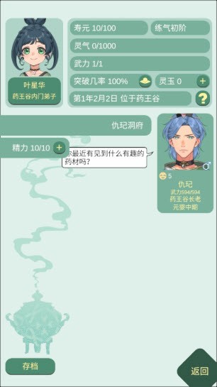 藥王谷女修修煉手札內(nèi)置菜單