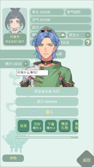 藥王谷女修修煉手札內(nèi)置菜單