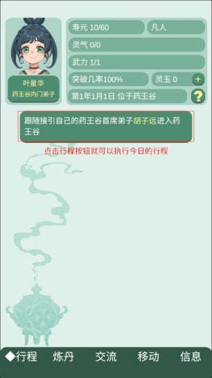 藥王谷女修修煉手札內(nèi)置菜單