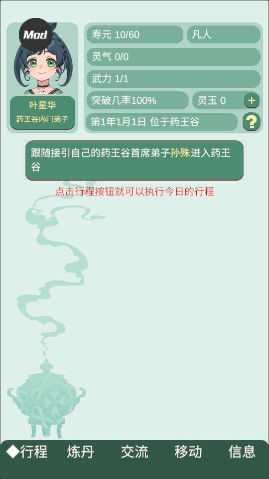 藥王谷女修修煉手札內(nèi)置菜單