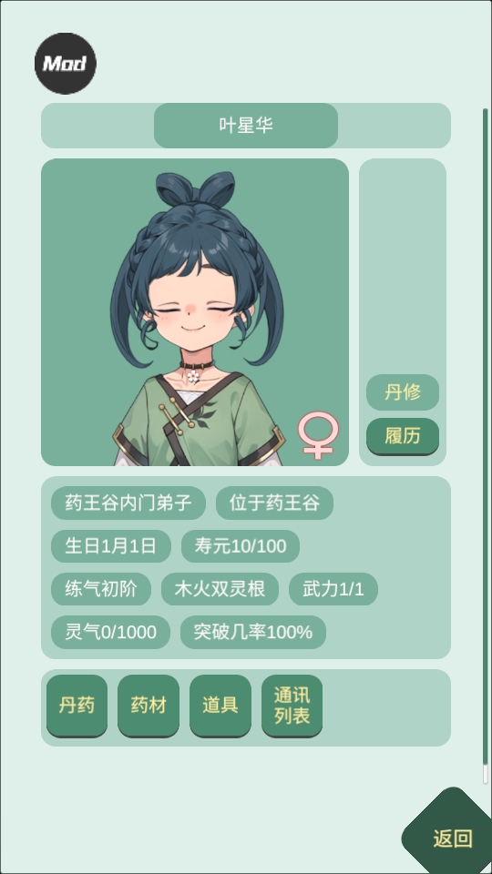 藥王谷女修修煉手札內(nèi)置菜單