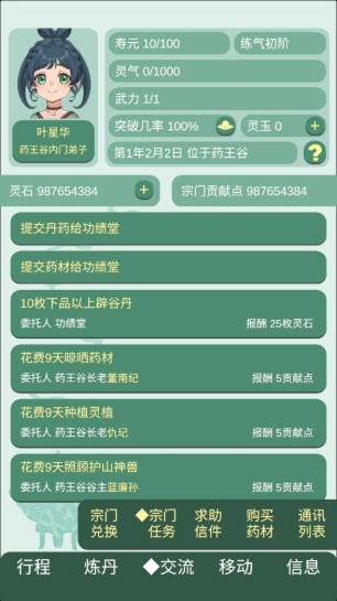 藥王谷女修修煉手札內(nèi)置菜單