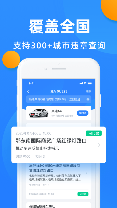 全國違章查詢