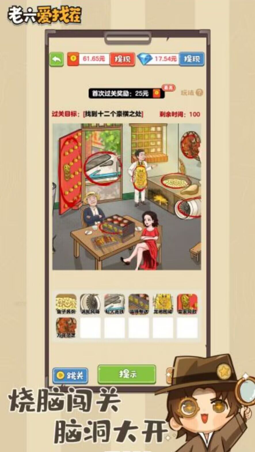 老六愛(ài)找茬紅包版