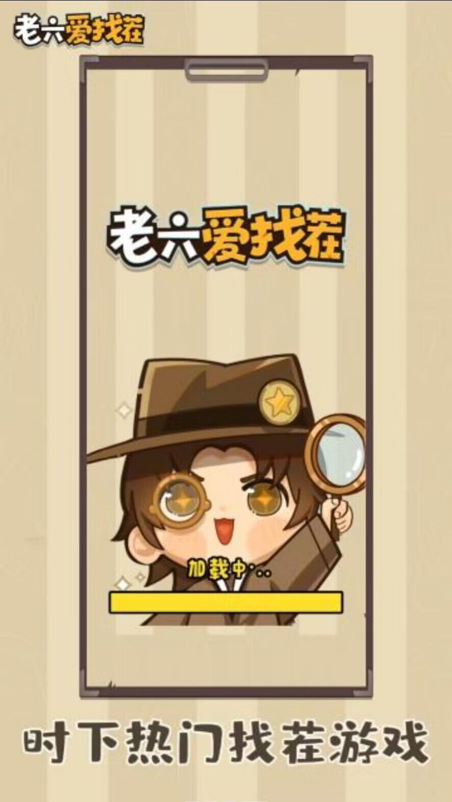 老六愛(ài)找茬紅包版