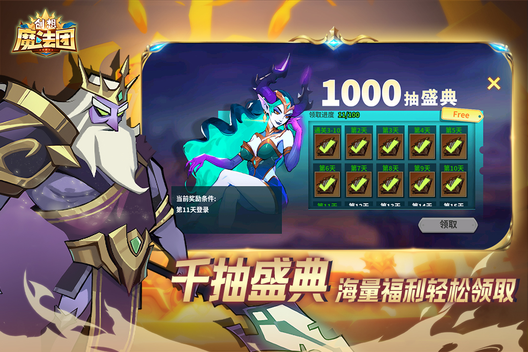 創想魔法團國際服