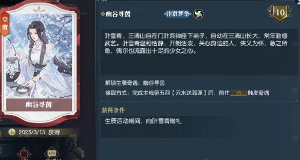 逆水寒手游幽谷尋茵奇遇怎么過-逆水寒手游幽谷尋茵奇遇任務(wù)攻略