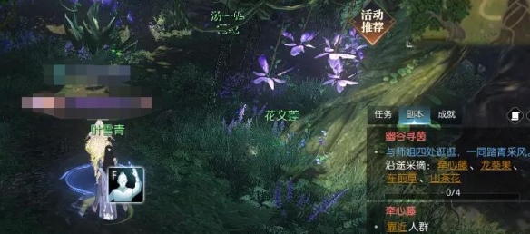 逆水寒手游幽谷尋茵奇遇怎么過-逆水寒手游幽谷尋茵奇遇任務(wù)攻略