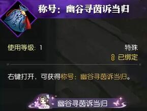 逆水寒手游幽谷尋茵奇遇怎么過-逆水寒手游幽谷尋茵奇遇任務(wù)攻略