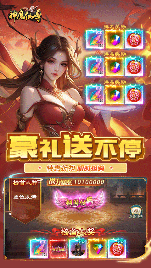 神魔仙尊華夏免費(fèi)版