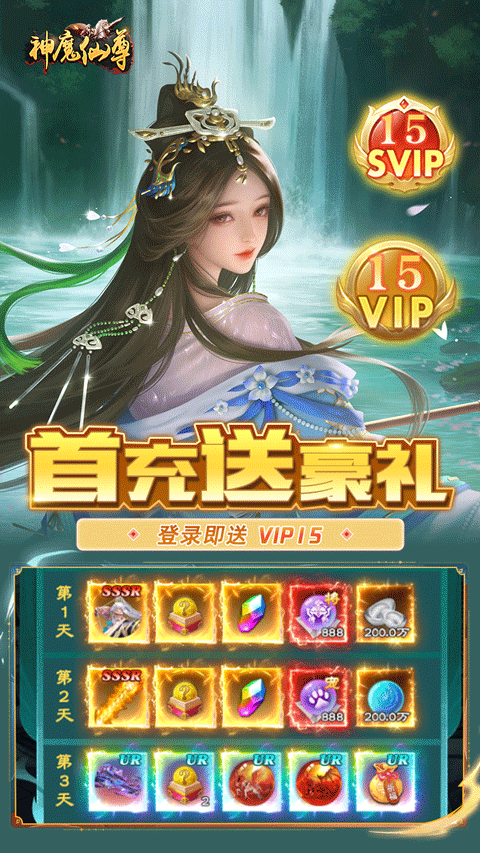神魔仙尊華夏免費(fèi)版