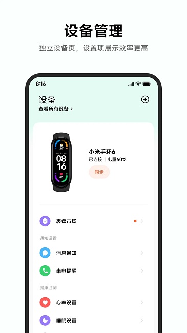 小米運(yùn)動健康2025