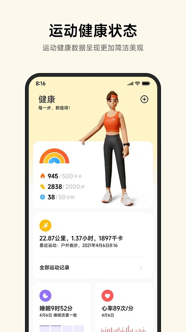 小米運(yùn)動健康2025