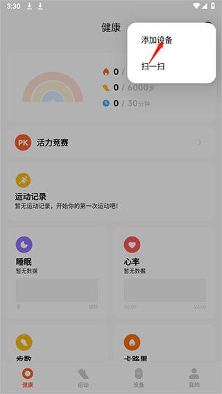 小米運(yùn)動健康2025