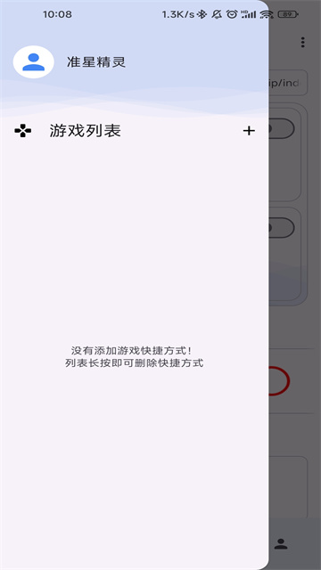 準星精靈