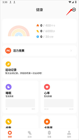 小米運(yùn)動健康2025