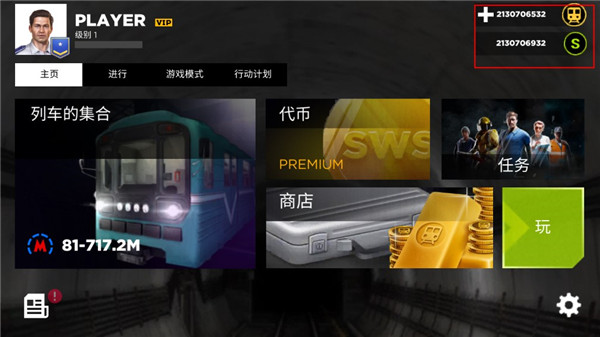 地鐵模擬器3D解鎖車(chē)輛線路