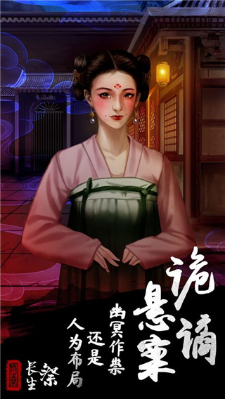 長生祭游戲最新版