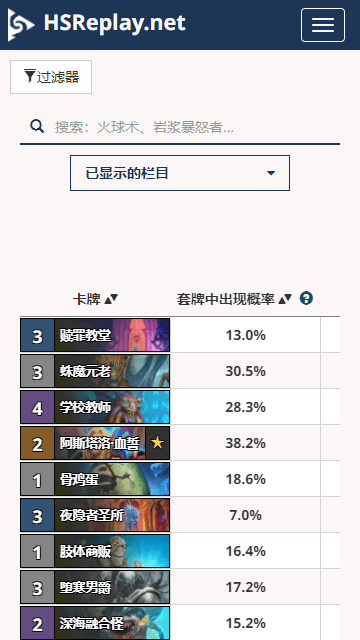 爐石HSReplay手機版