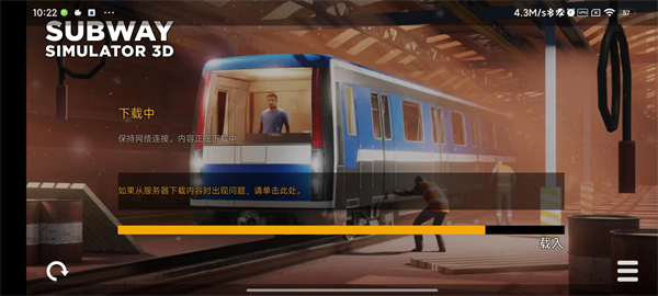 地鐵模擬器3D解鎖車(chē)輛線路