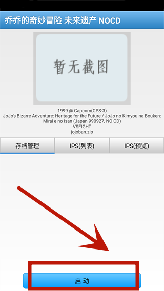 JOJO未來(lái)遺產(chǎn)手機(jī)版