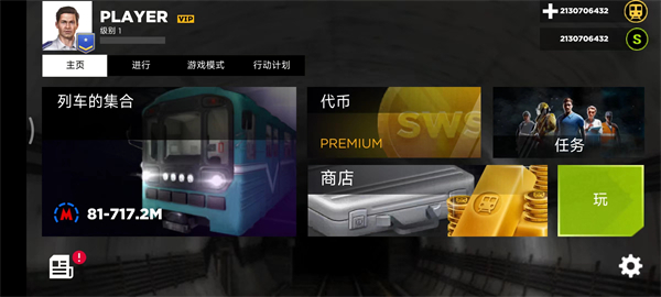 地鐵模擬器3D解鎖車(chē)輛線路