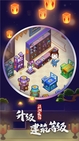 江湖醫(yī)館無限金幣無限愛心版