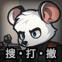 老鼠大冒險