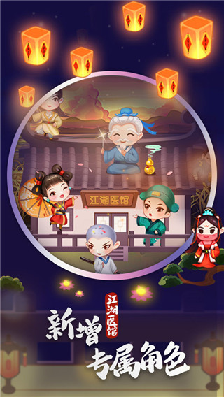 江湖醫(yī)館無限金幣無限愛心版