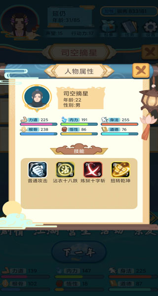 武俠人生模擬器免廣告