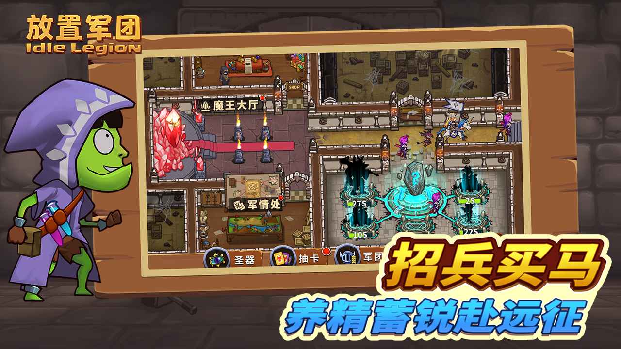 放置軍團(tuán)最新版