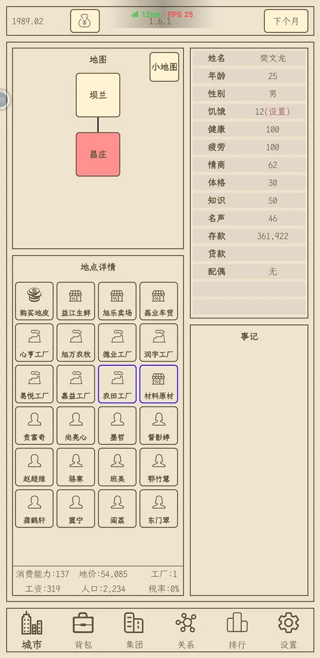 小小集團2破產人生折相思