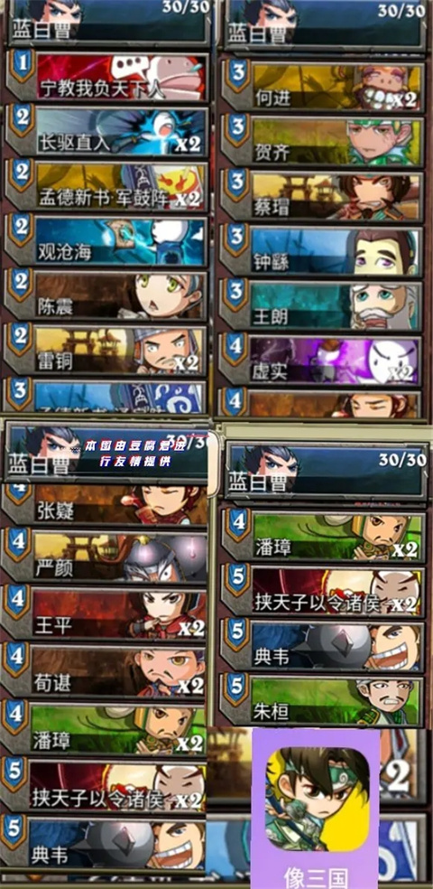 像三國最新版