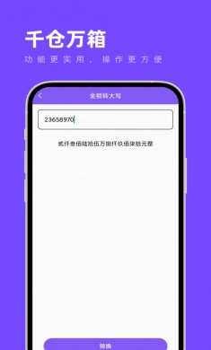 千倉萬箱