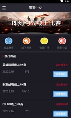 電競賽事大師