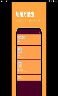 燦福萬(wàn)能寶