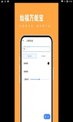 燦福萬(wàn)能寶