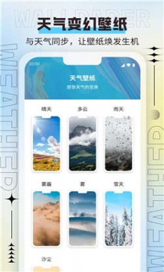 威風(fēng)天氣