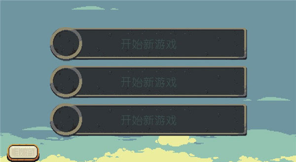 爍石物語中文版內(nèi)置菜單版
