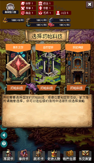 帝國(guó)的第99次重生內(nèi)置菜單