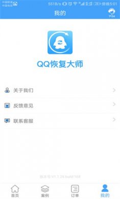 QQ恢復大師
