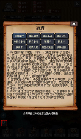 帝國(guó)的第99次重生內(nèi)置菜單