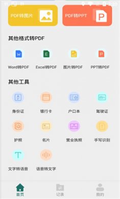 全能PDF轉(zhuǎn)換器