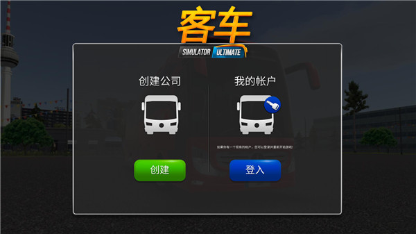 公交車模擬器MOD內置菜單