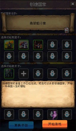 帝國(guó)的第99次重生內(nèi)置菜單