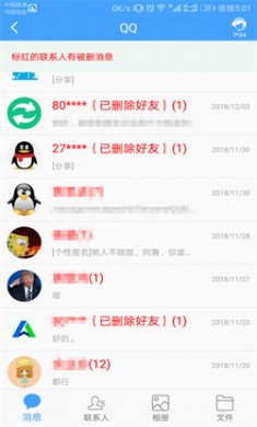 QQ恢復大師